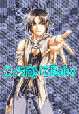 こっち向いてBaby 表紙