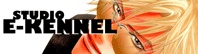 studio E-KENNEL/���T�������搶